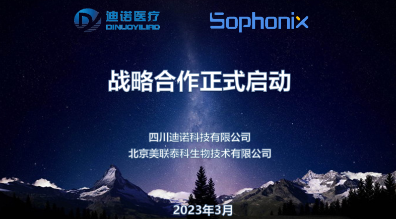 四川迪諾、北京美聯(lián)泰科戰(zhàn)略合作正式啟動(dòng)