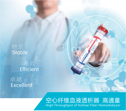 洪達 空心纖維血液透析器 高通量