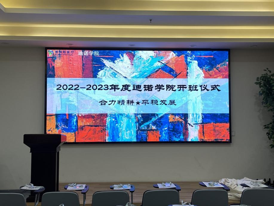 2022-2023迪諾學院&ldquo;合力精耕 平穩發展&rdquo;主題系列培訓課程正式開班啦！