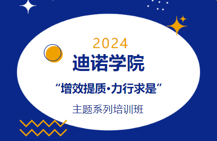 2024年迪諾學院第二課