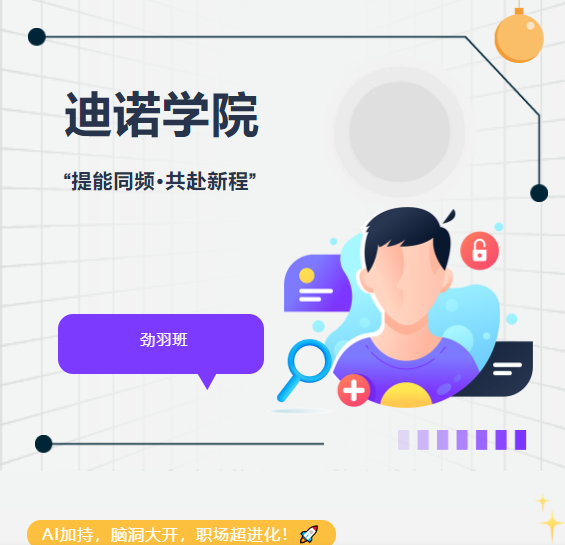 2025迪諾學院&middot;第三期