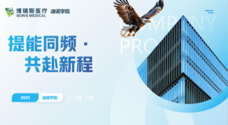 2025迪諾學院&middot;精英分享會